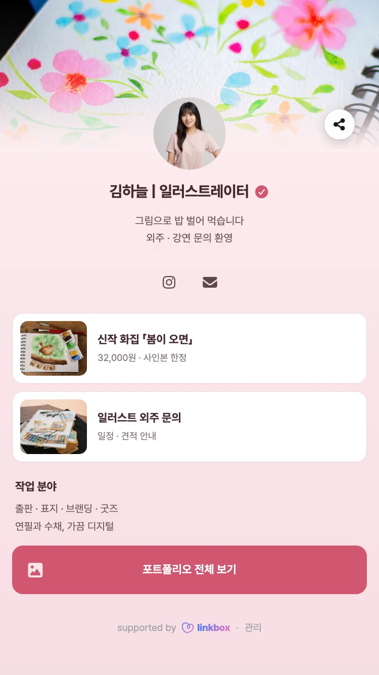 창작자 · 프리랜서 예시 페이지