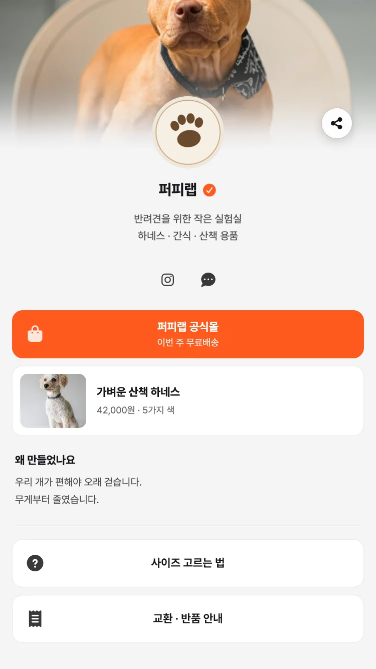 반려동물 브랜드 예시 페이지